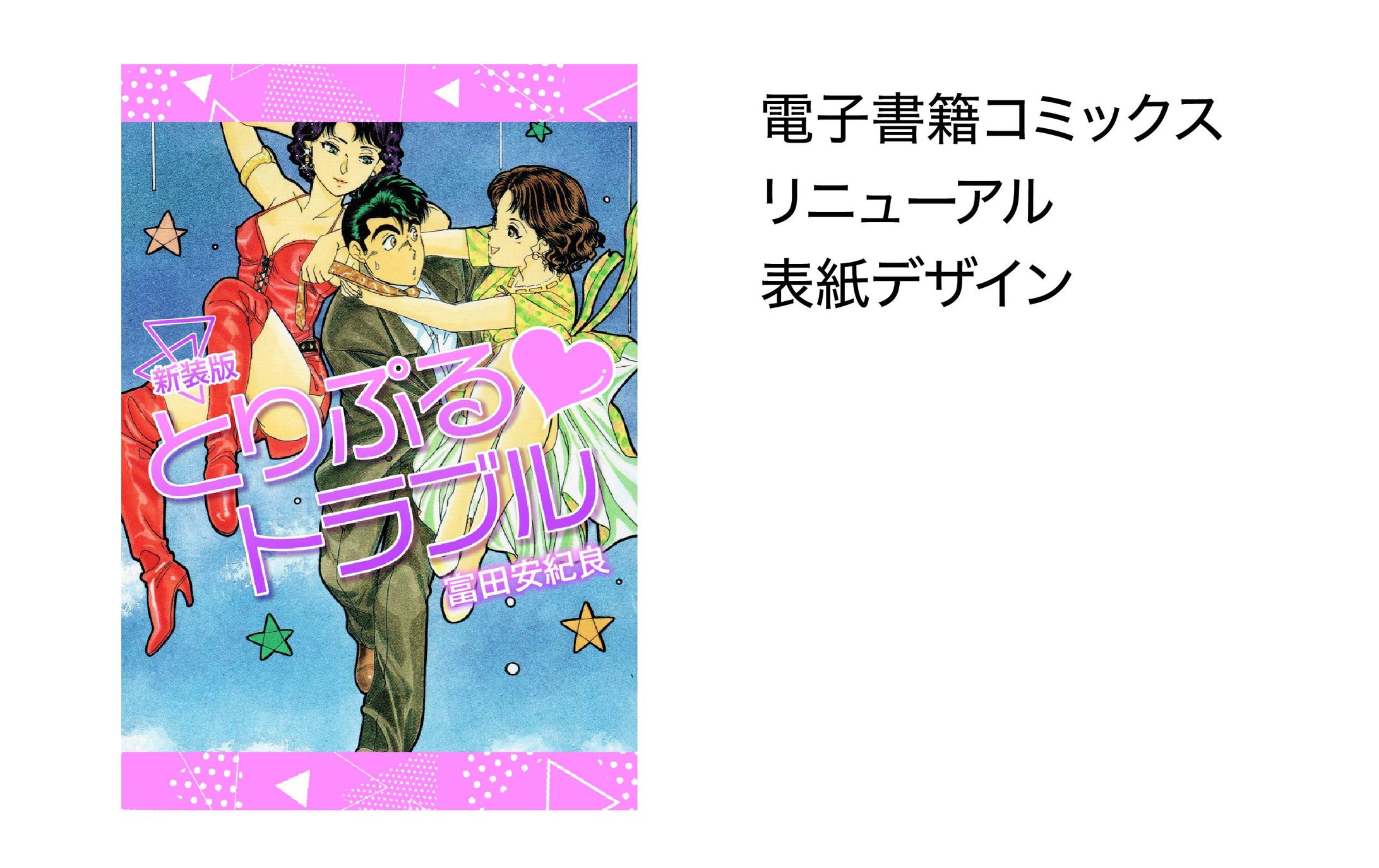 電子書籍コミックス表紙-1