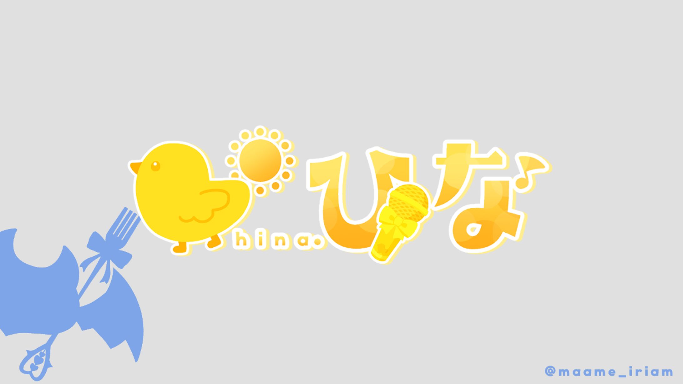 ひな 様　ネームロゴ-1