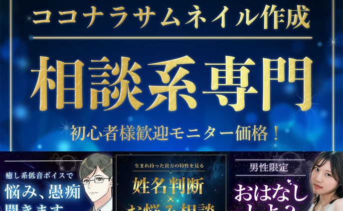 ココナラサムネイル