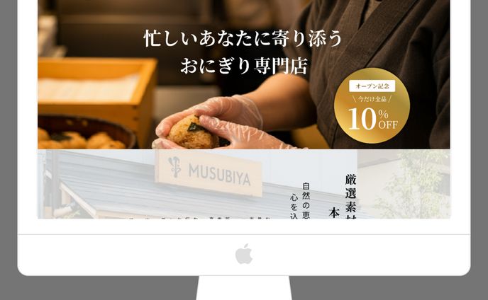 【制作課題】おにぎり専門店 LP
