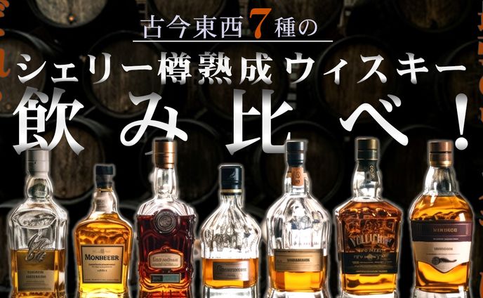 ウイスキーのサムネイル