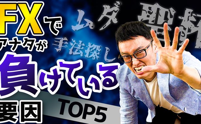 【サムネイル】FX系ユーチューバー様