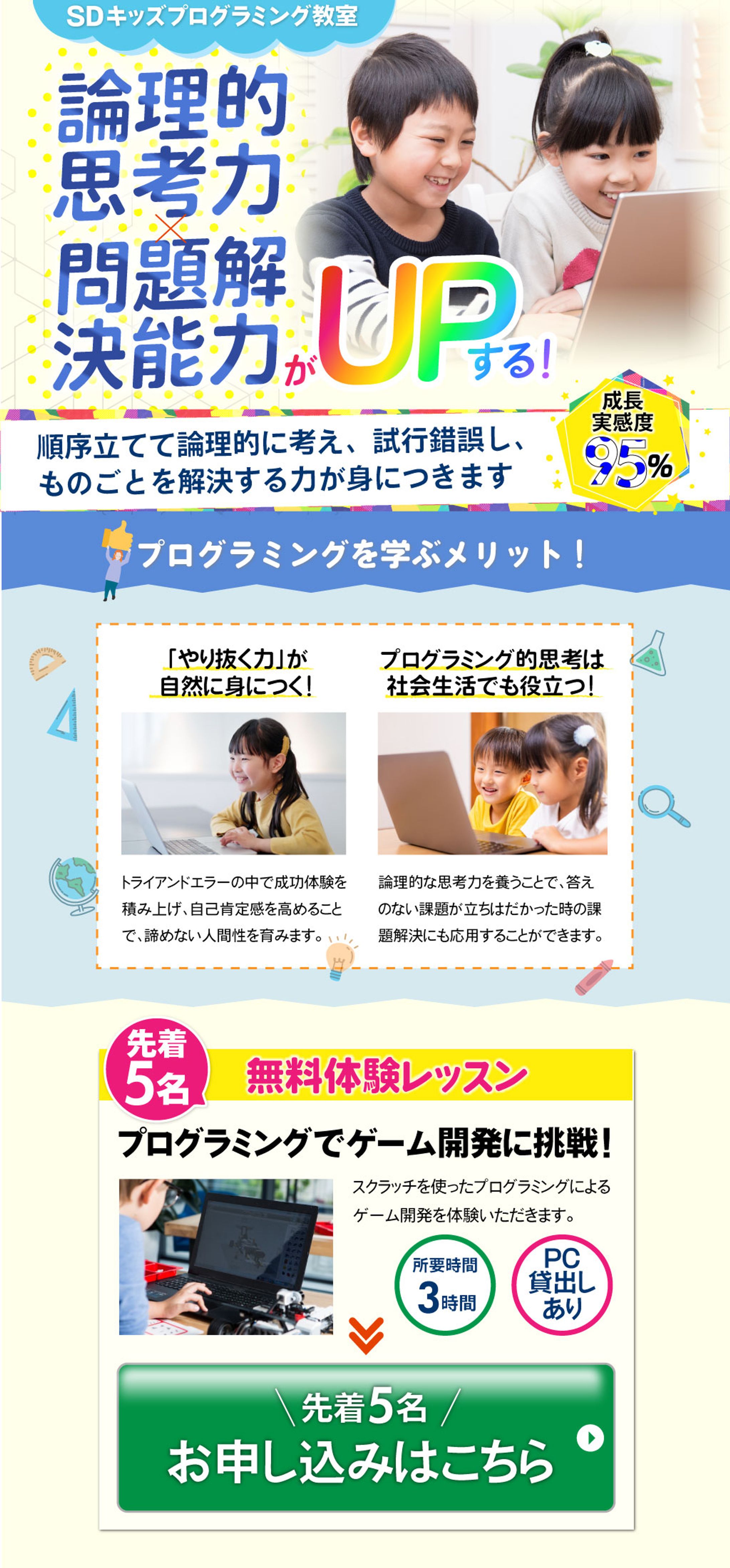 【LP】キッズプログラミング教室 （PC）-1
