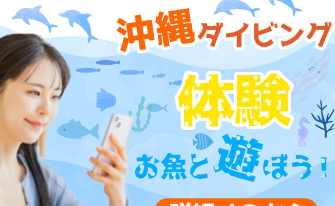 ダイビング