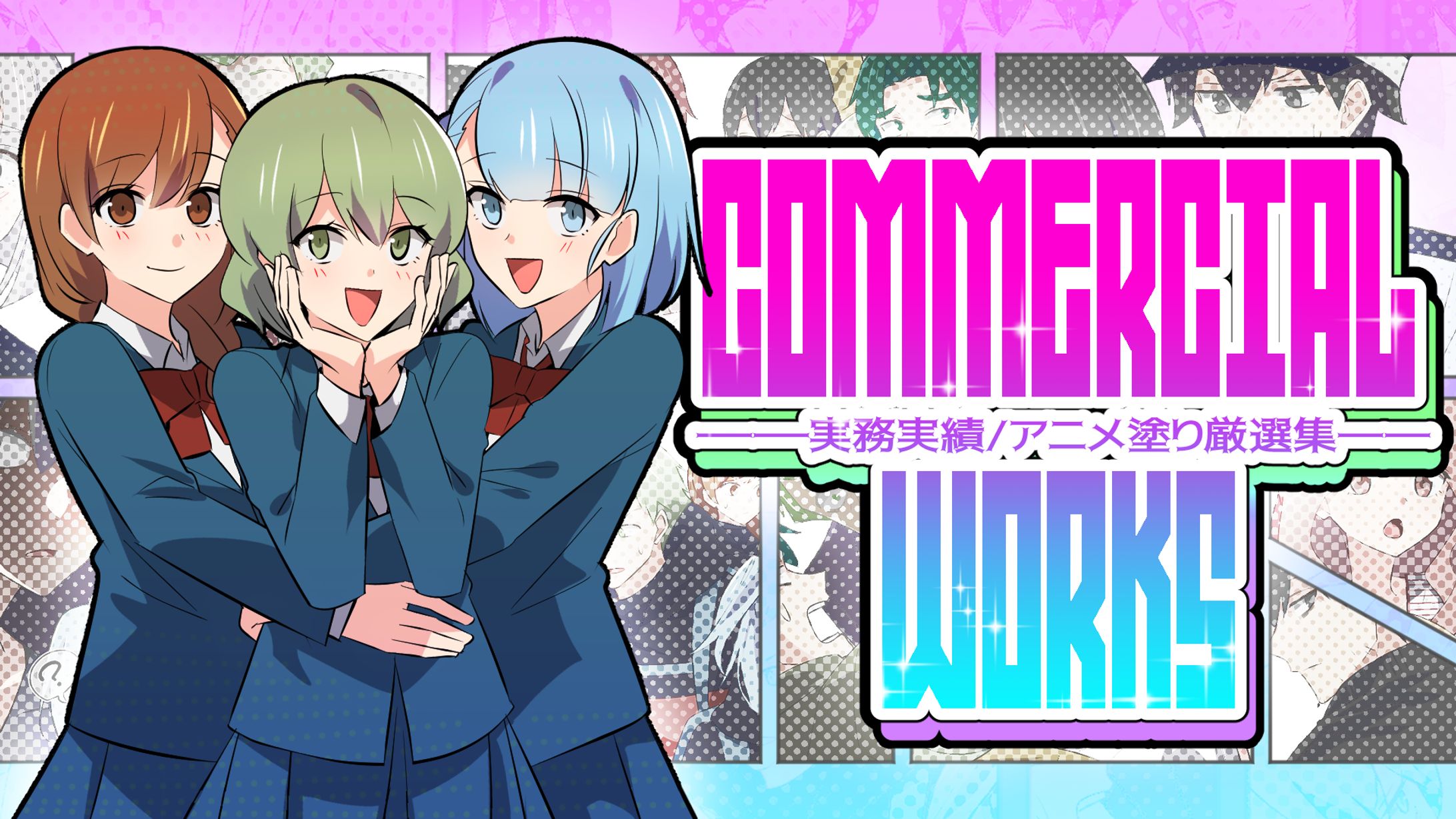 【works】YouTube漫画動画 / アニメ塗りサンプル集-1