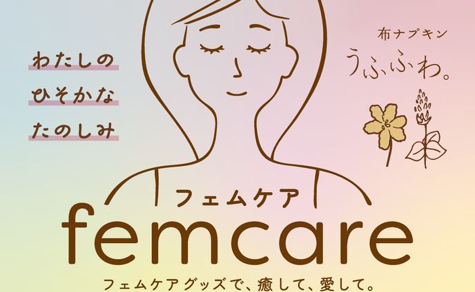 うふふわ_フェムケアPOP