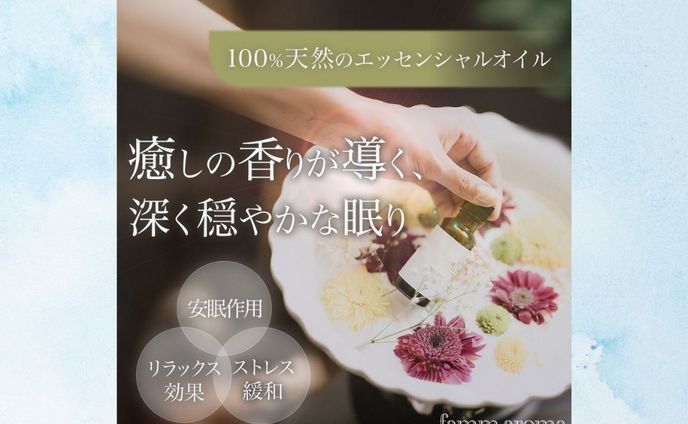 【架空】アロマオイル広告バナー