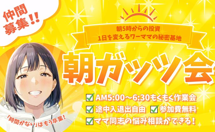 サムネイル（朝ガッツ会）