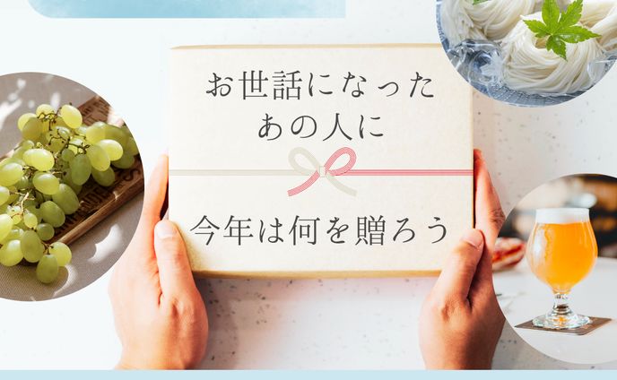 夏ギフト特集 バナー