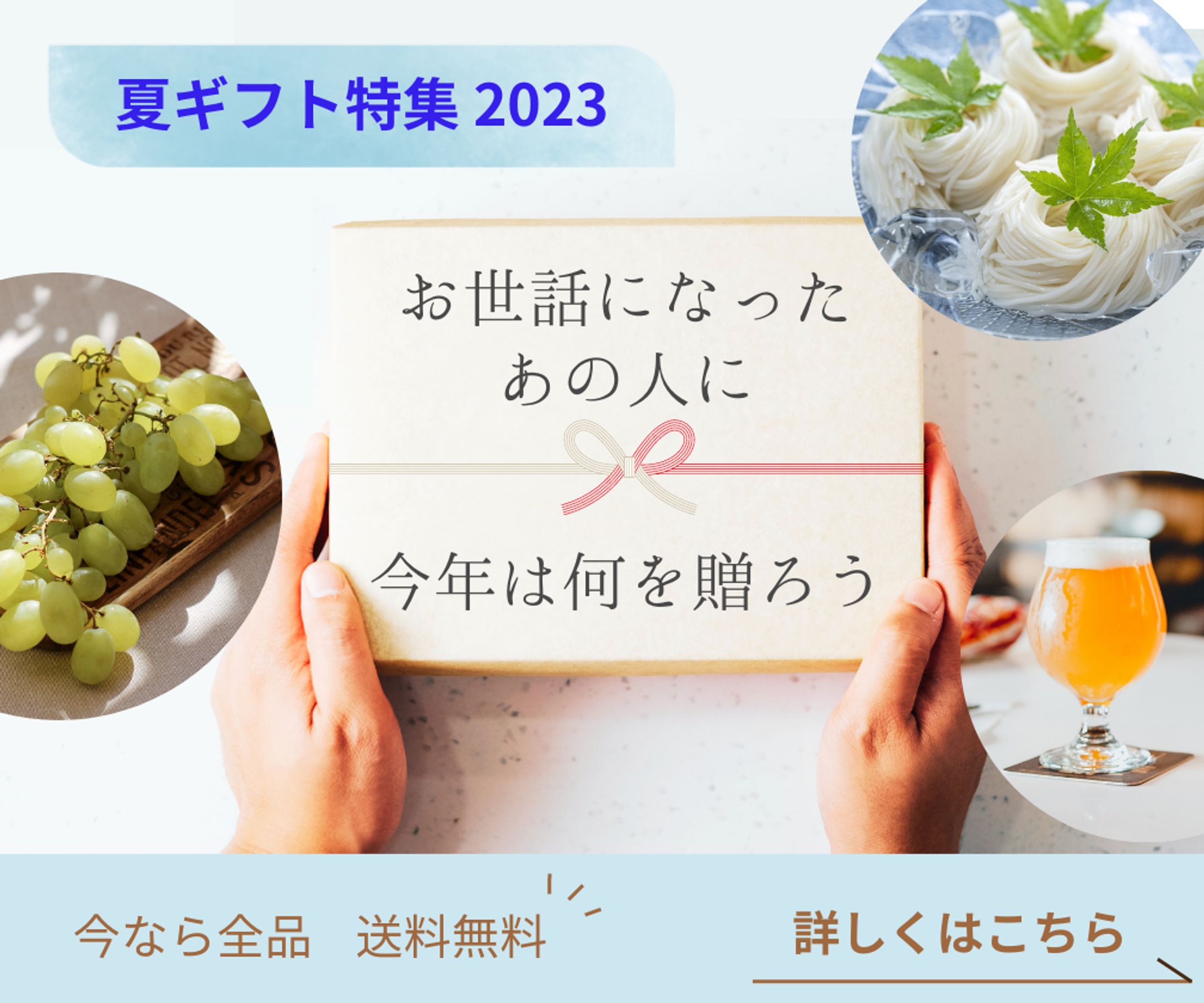 夏ギフト特集 バナー-1