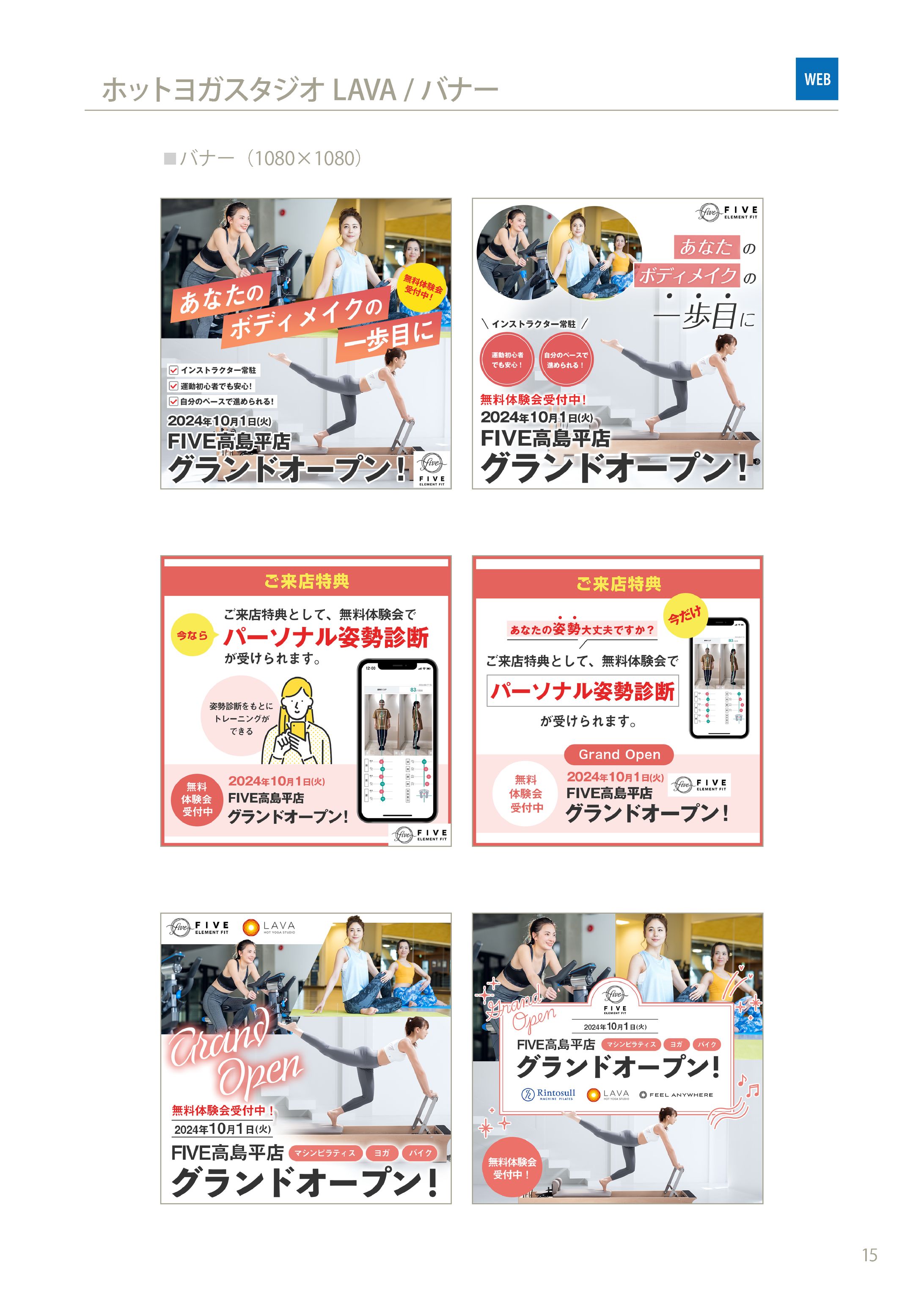 ホットヨガスタジオLAVA / バナー-1