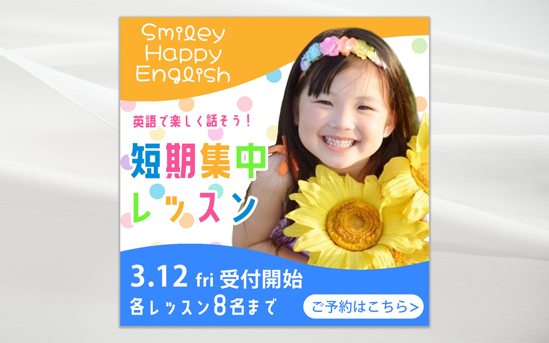 バナー│英会話塾：短期講習の告知-1