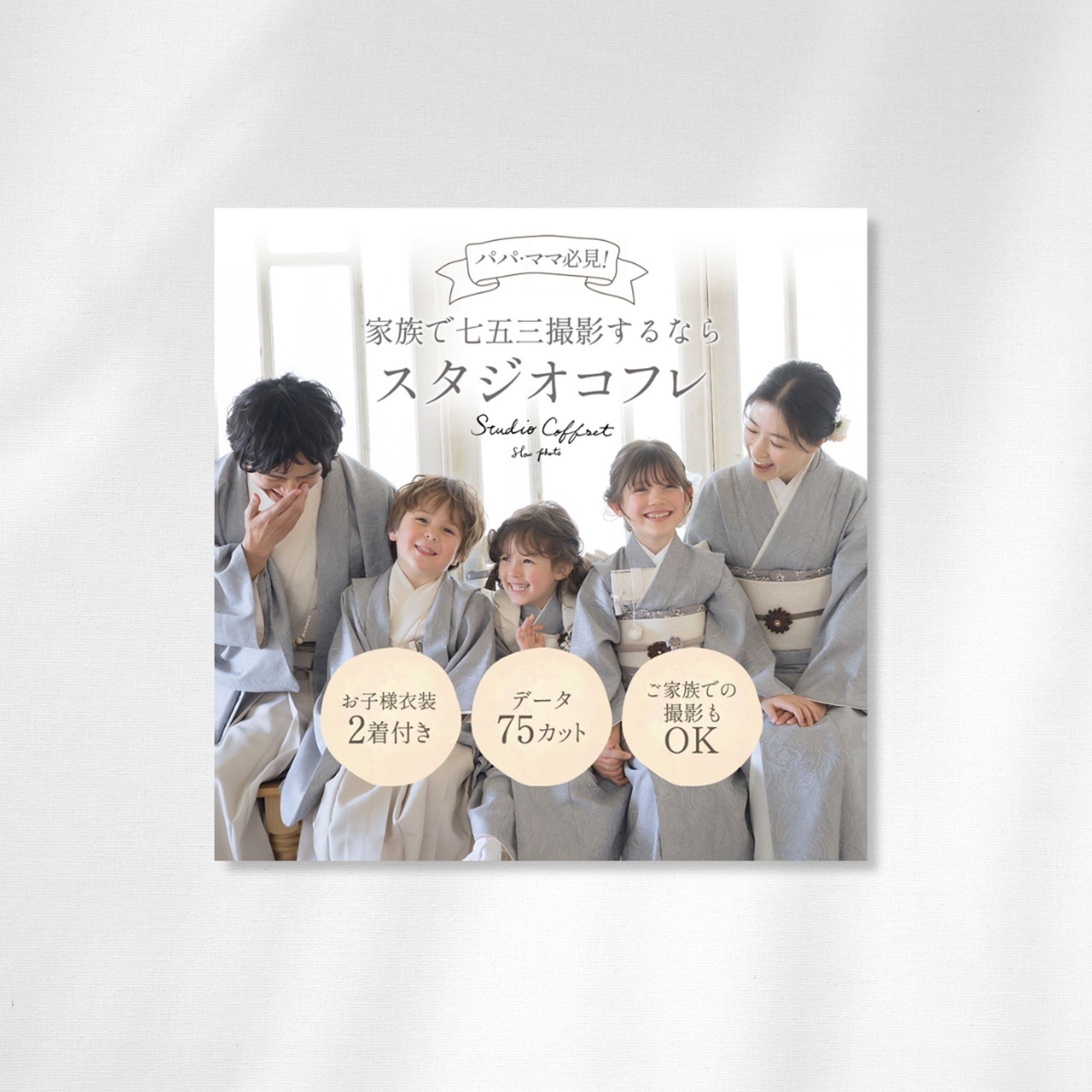 【バナー】フォトスタジオ系-1