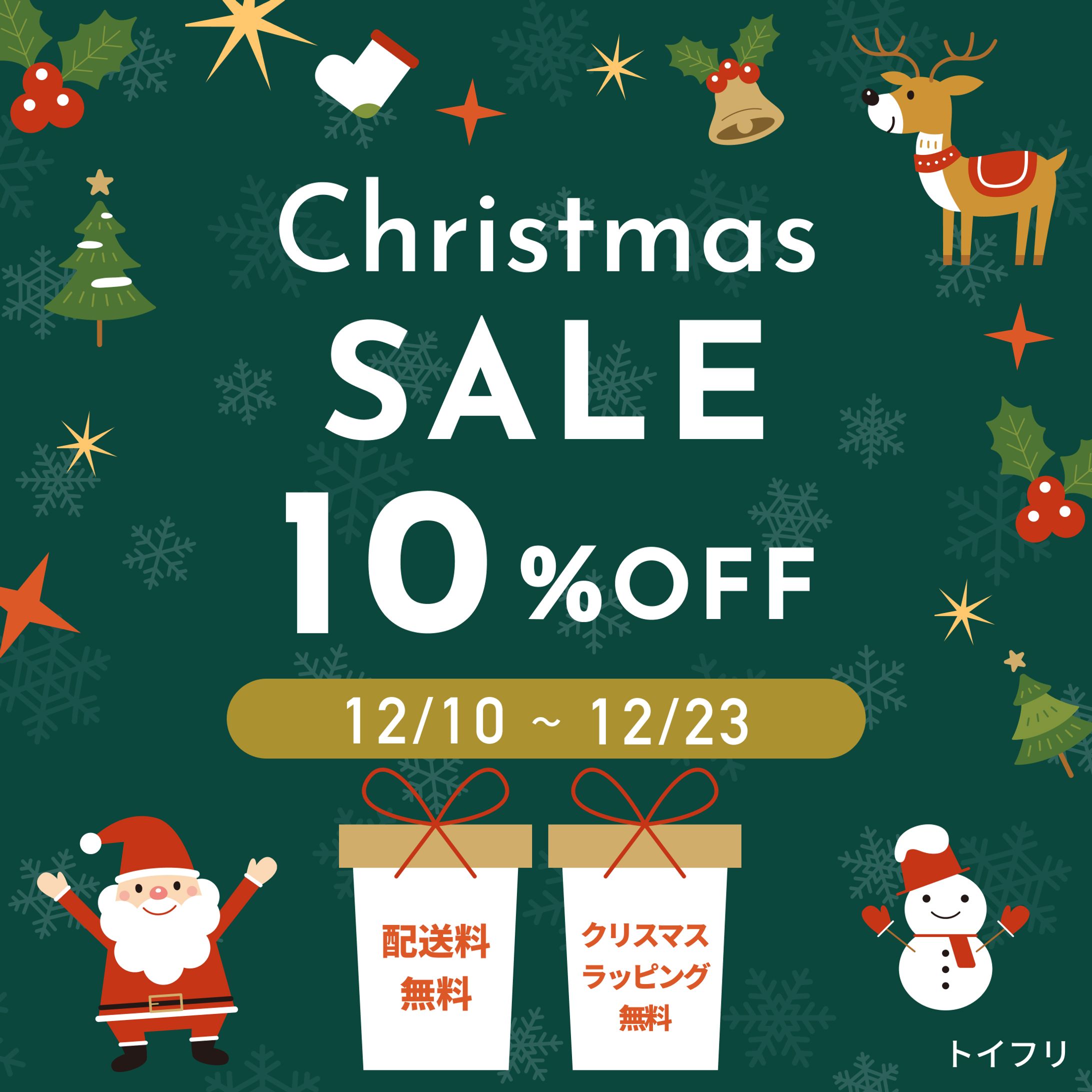 クリスマスセールバナー-1