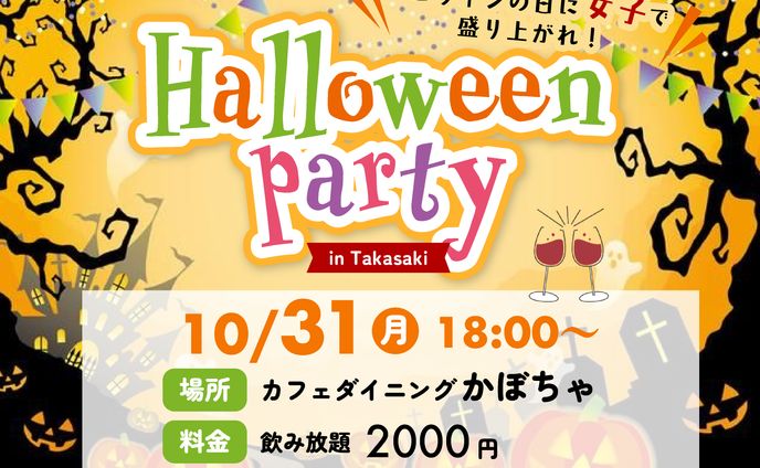 【バナー】ハロウィン・パーティー