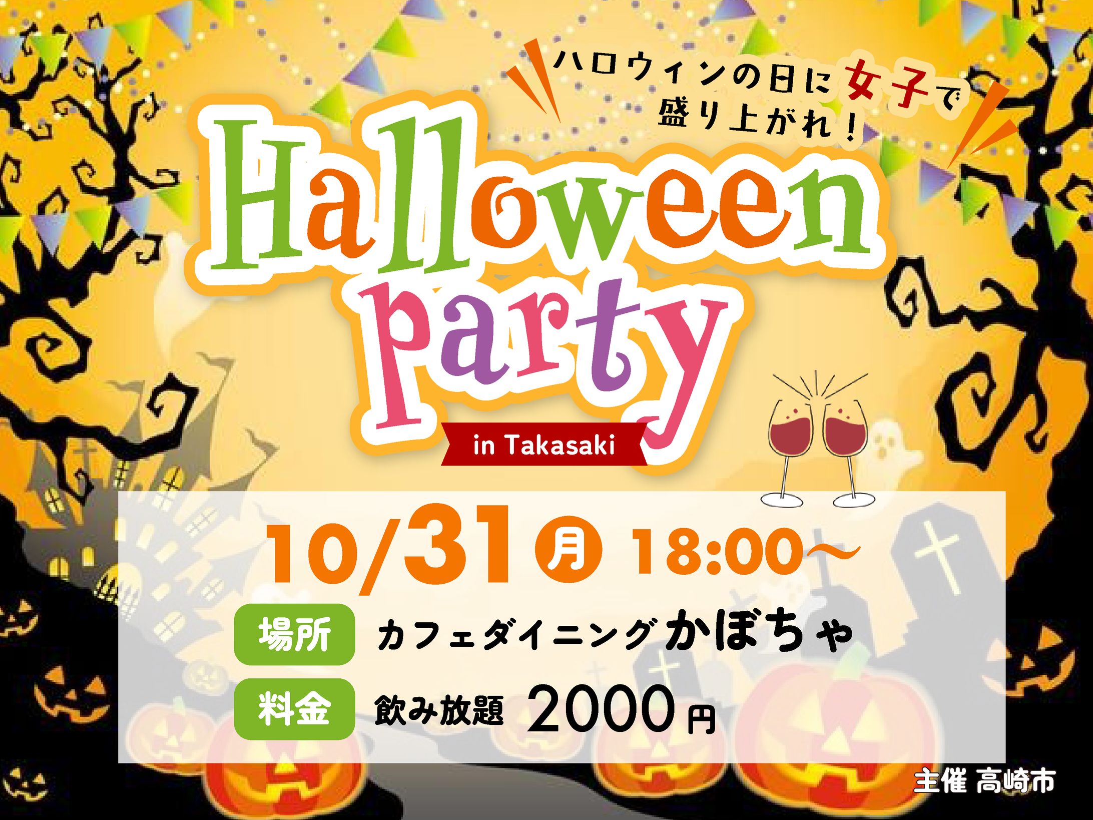 【バナー】ハロウィン・パーティー-1