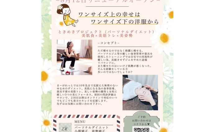 【リニューアルオープンチラシ】まーがれっと様