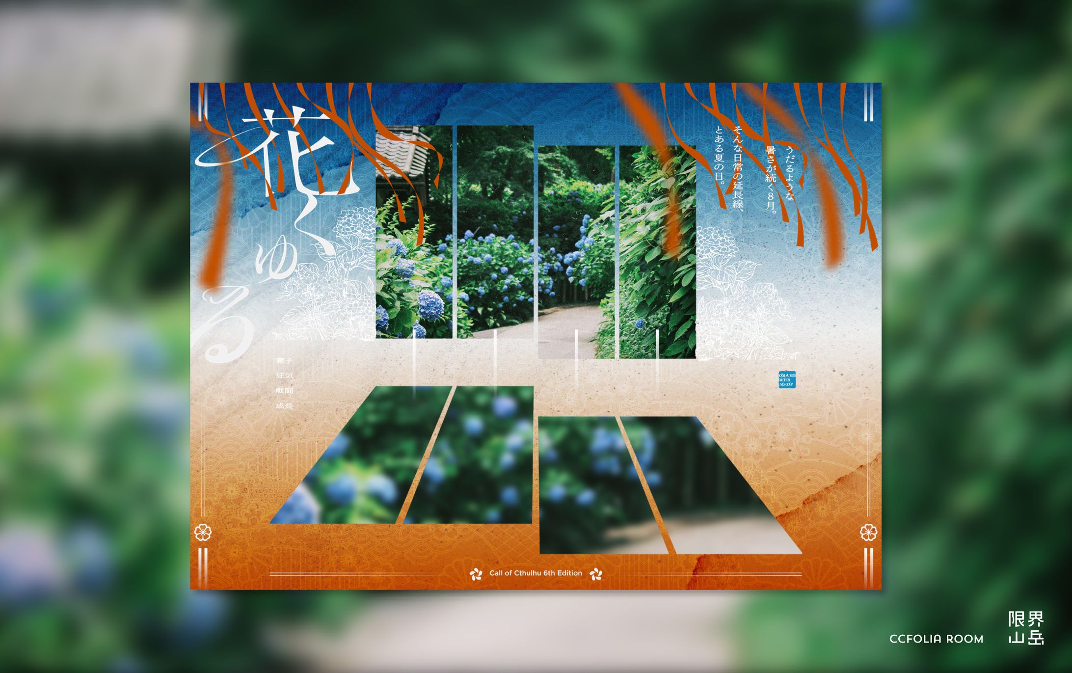 花くゆる｜CCFOLIA-1