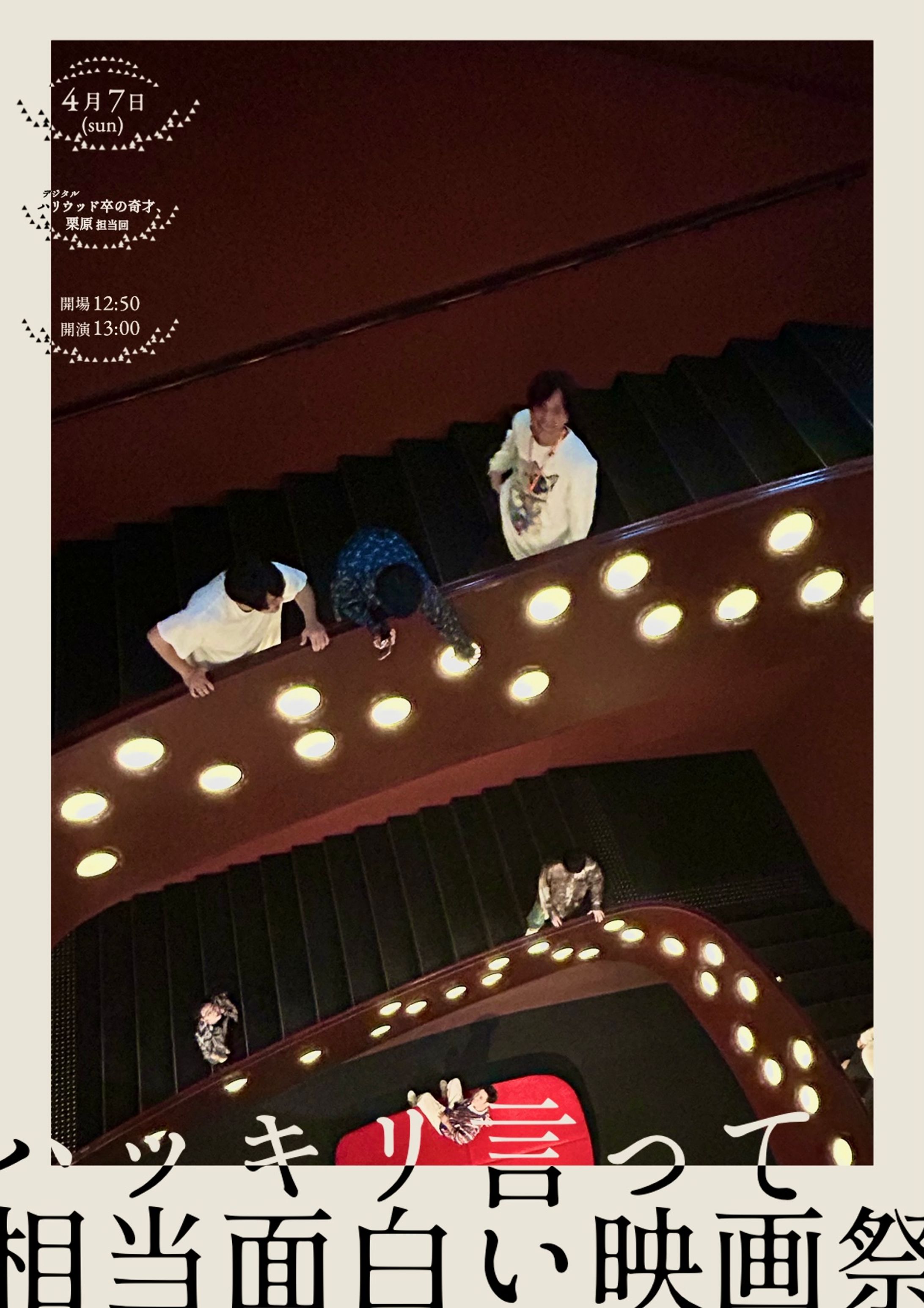 お笑いライブ｢ハッキリ言って相当面白い映画祭｣フライヤー-1