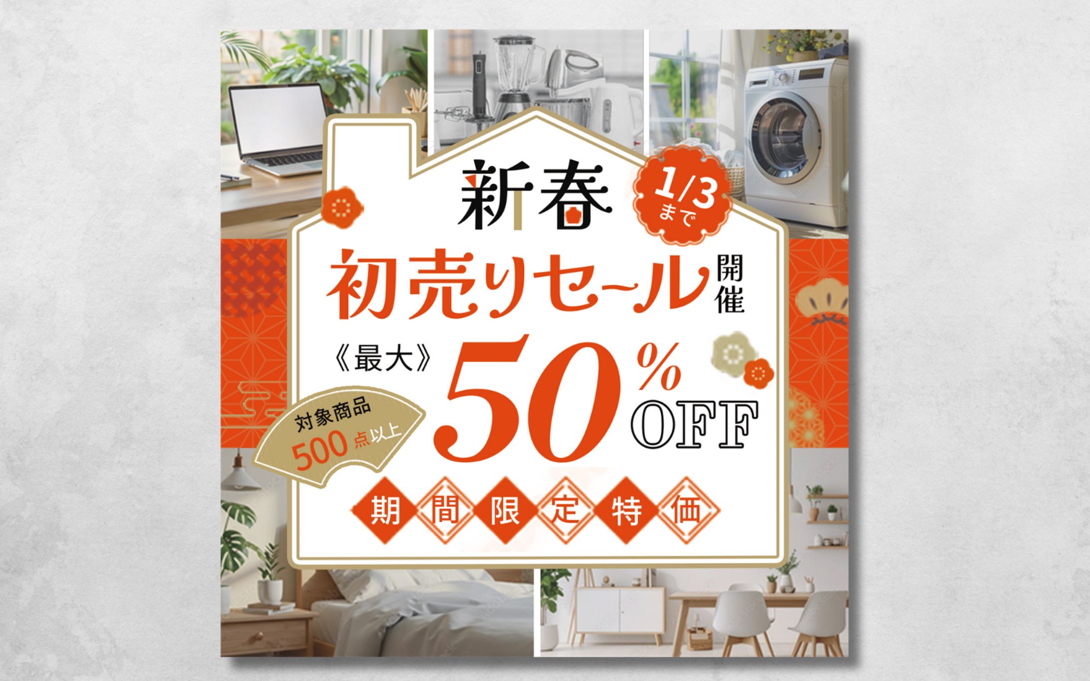 バナー_新春初売り-1