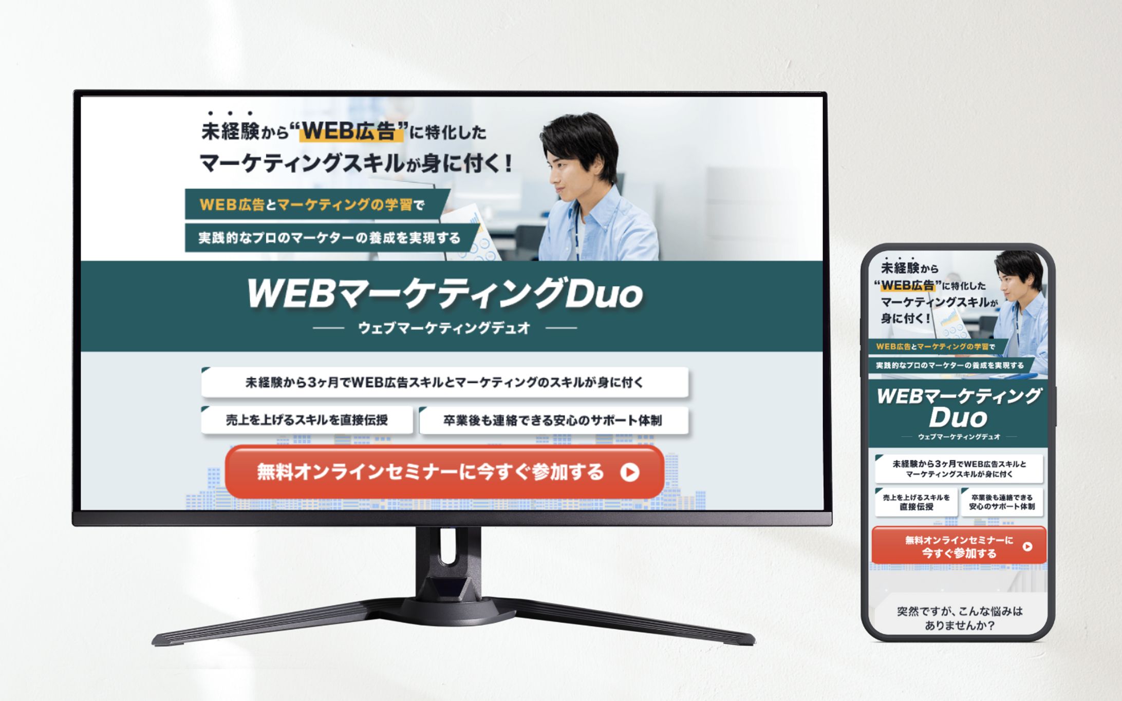 LP制作｜広告スクール「マーケティングDuo」-1