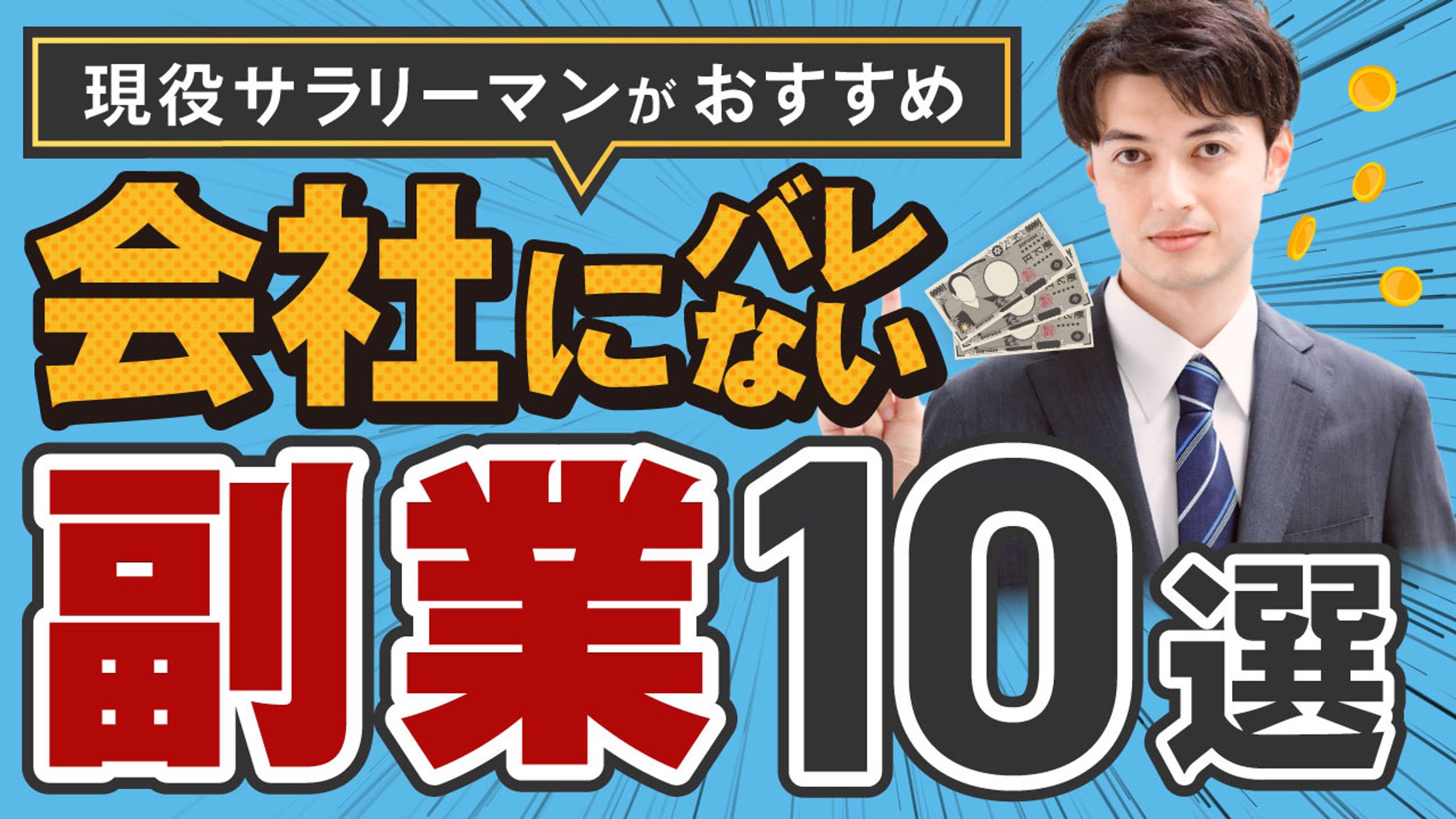 ビジネス系サムネイル-1