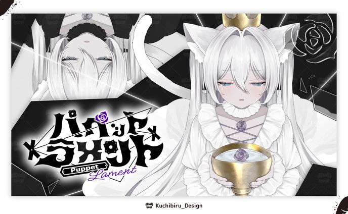 『パペットラメント』/ サムネイル Design