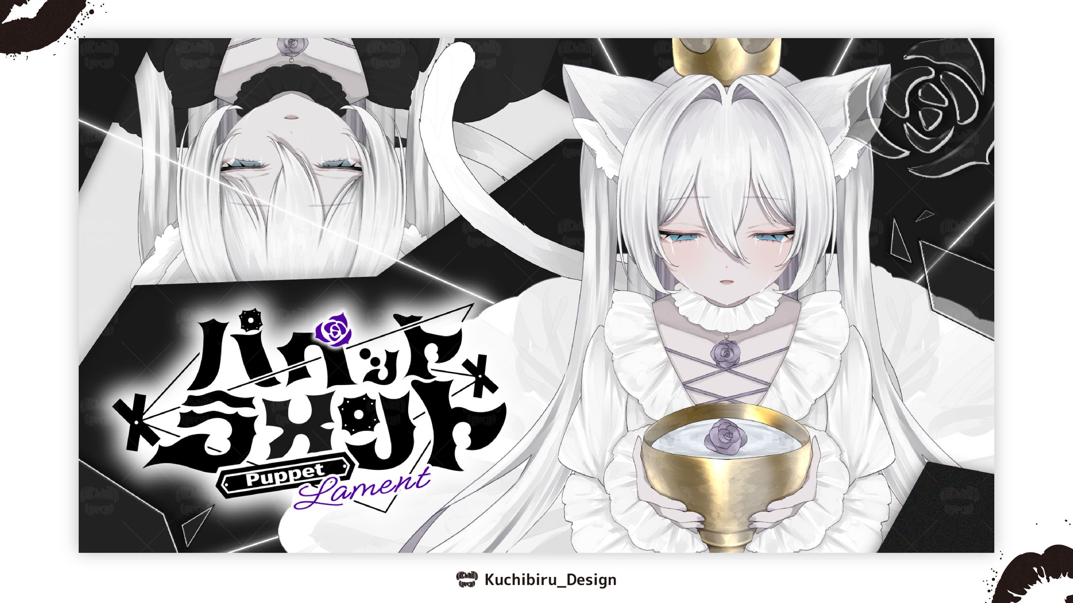 『パペットラメント』/ サムネイル Design-1