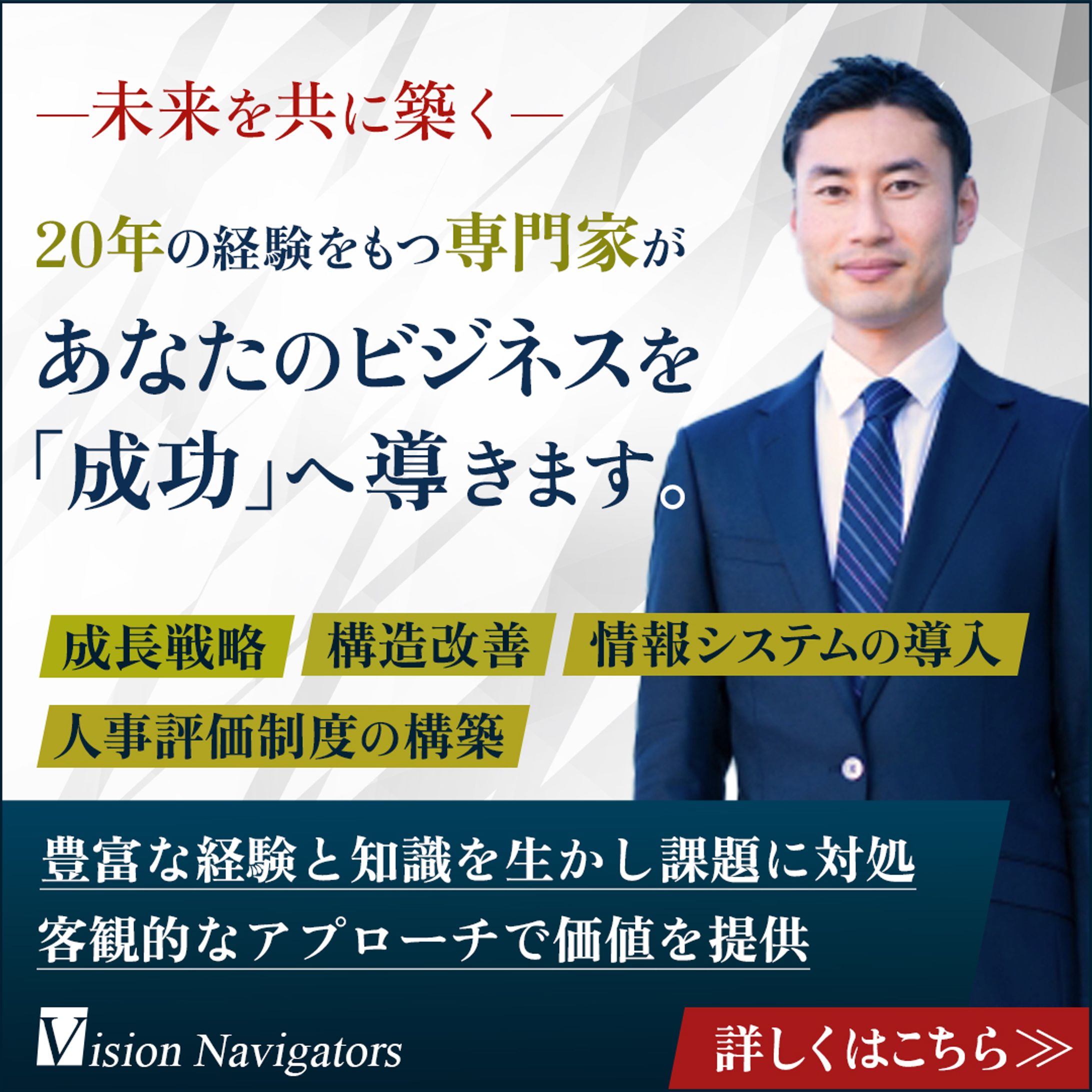 コンサルバナー（架空）-1