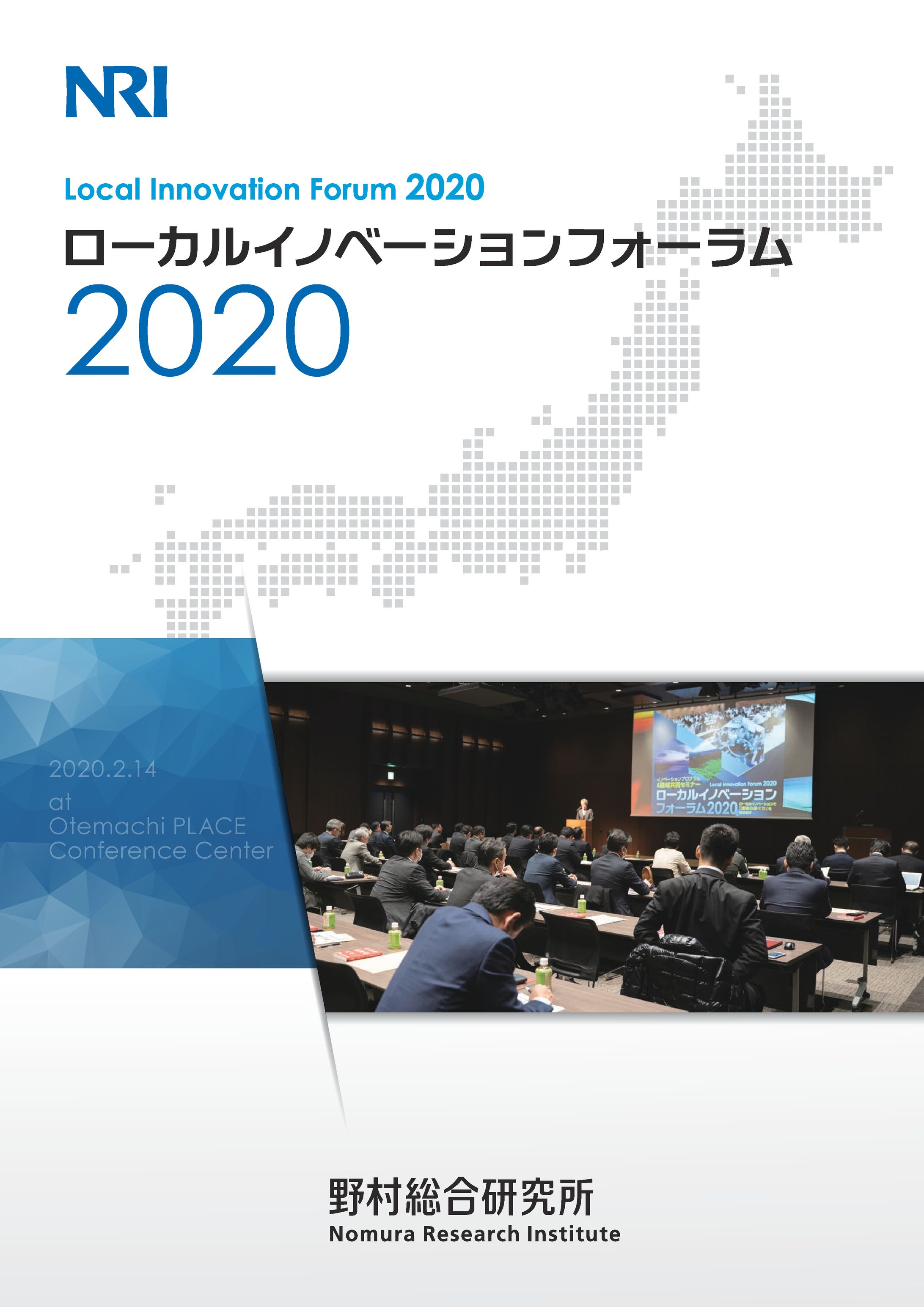 NRI LIF2020レポート冊子-1