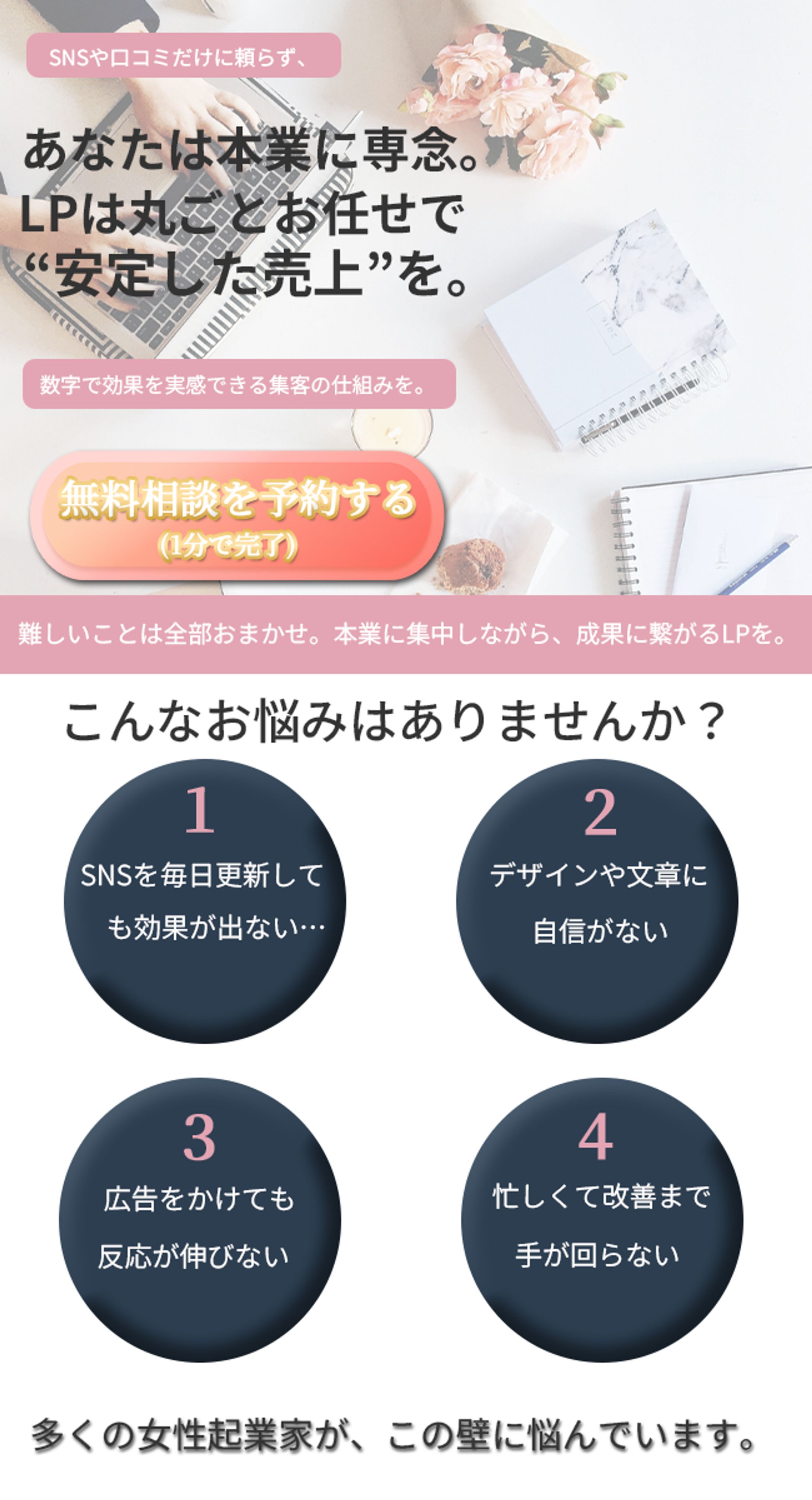 LP制作会社のランディングページ（試作）-1