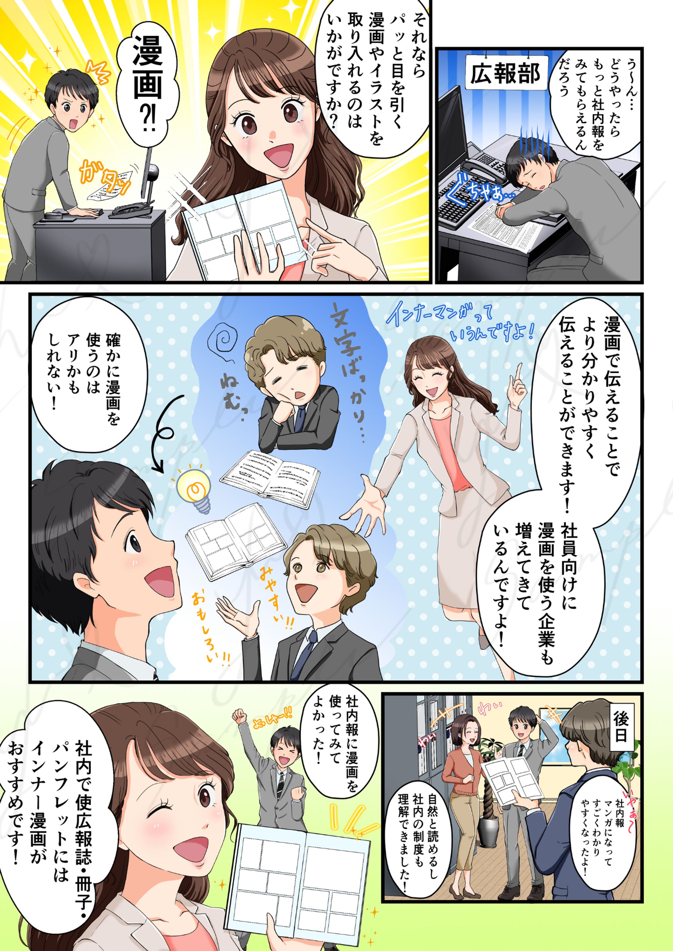 【サンプル】社内広報誌お勧め漫画-1