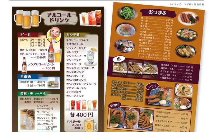 たけとんぼ様_アルコール+おつまみ_B4両面メニュー