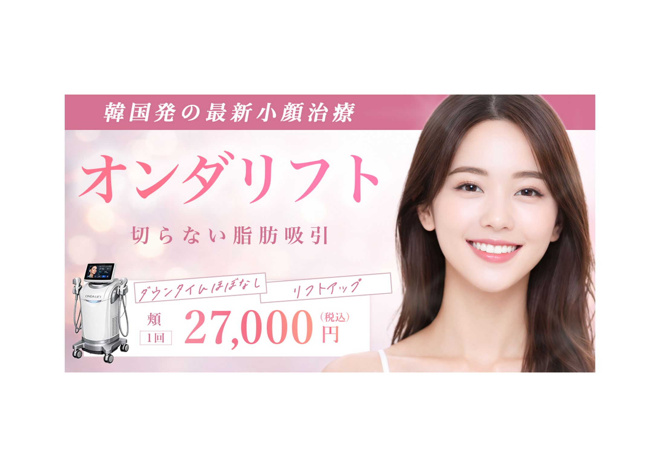 【自主制作】美容クリニック広告バナー-1