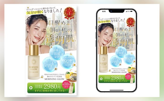 【トレース】MoningGlow