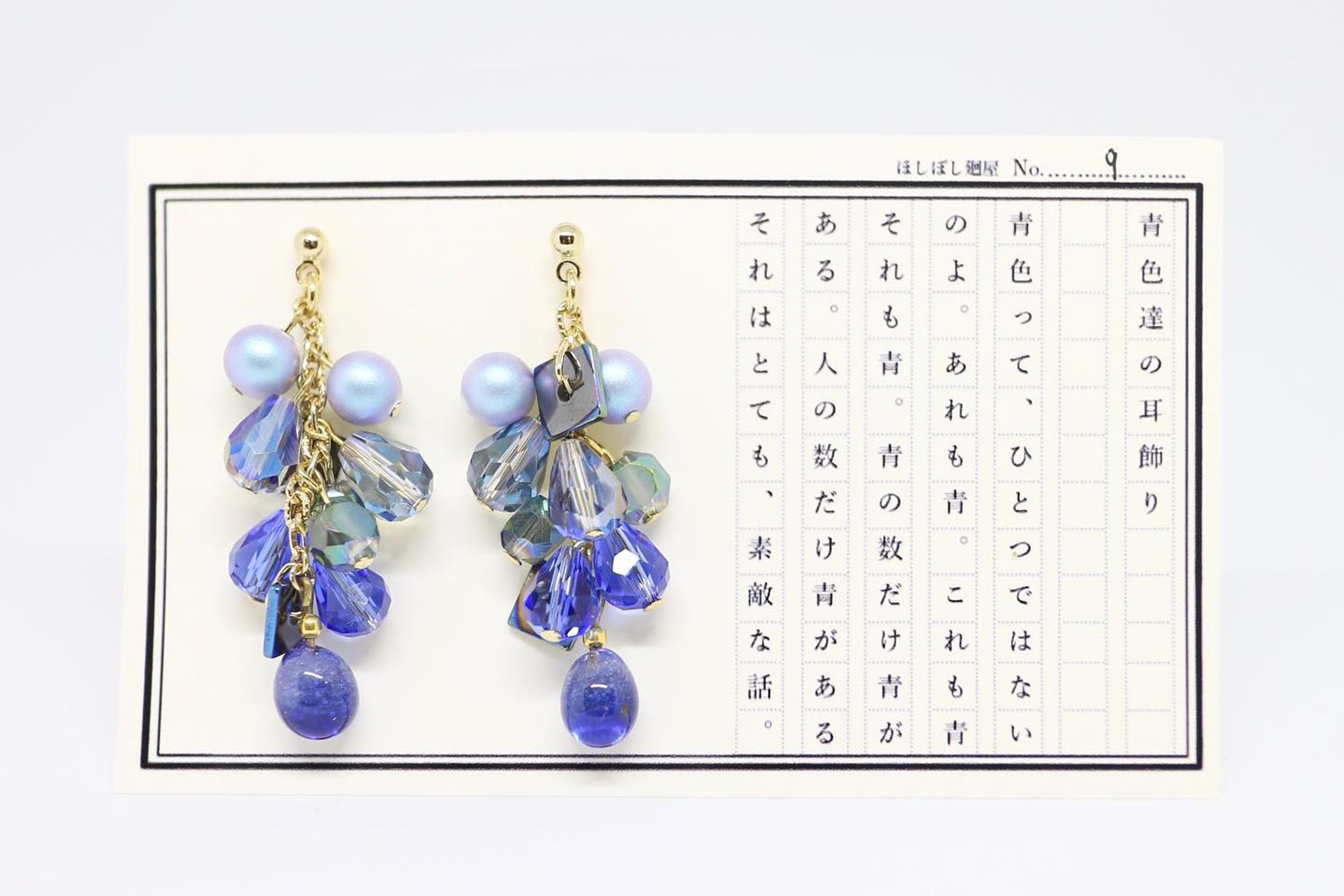 No.9. 青色達の物語
#ほしぼし廻屋 #色と言葉の物語
#ハンドメイド #ハンドメイドピアス
#バーナーワーク #ランプワーク-1