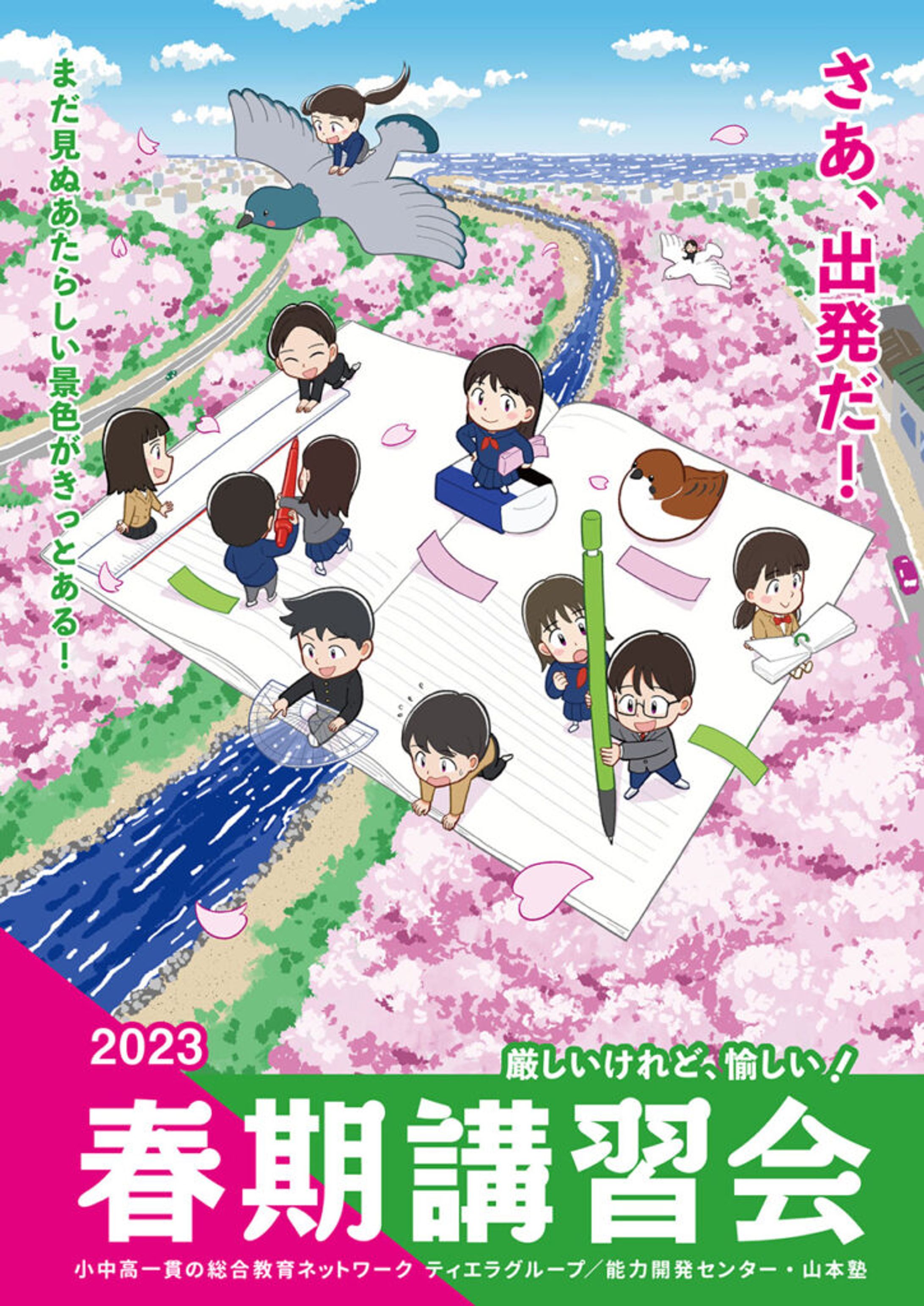 2023年　春期講習会ポスター-1