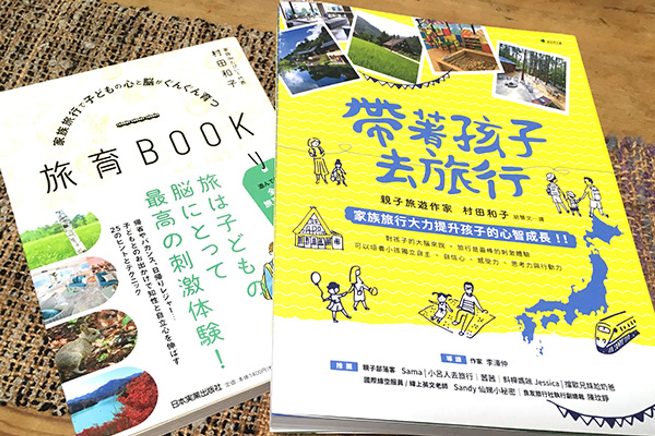 2019年6月：書籍『旅育BOOK』台湾版『帯著孩子去旅行』発売（イラスト）（日本実業出版社）-1