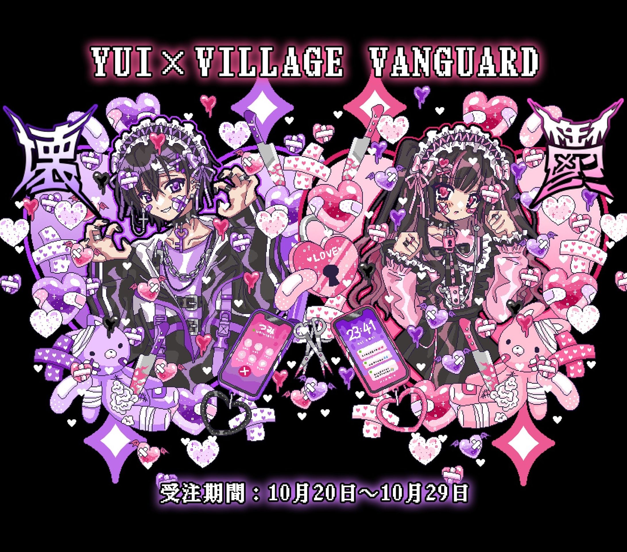 ヴィレッジヴァンガード　コラボグッズ-1