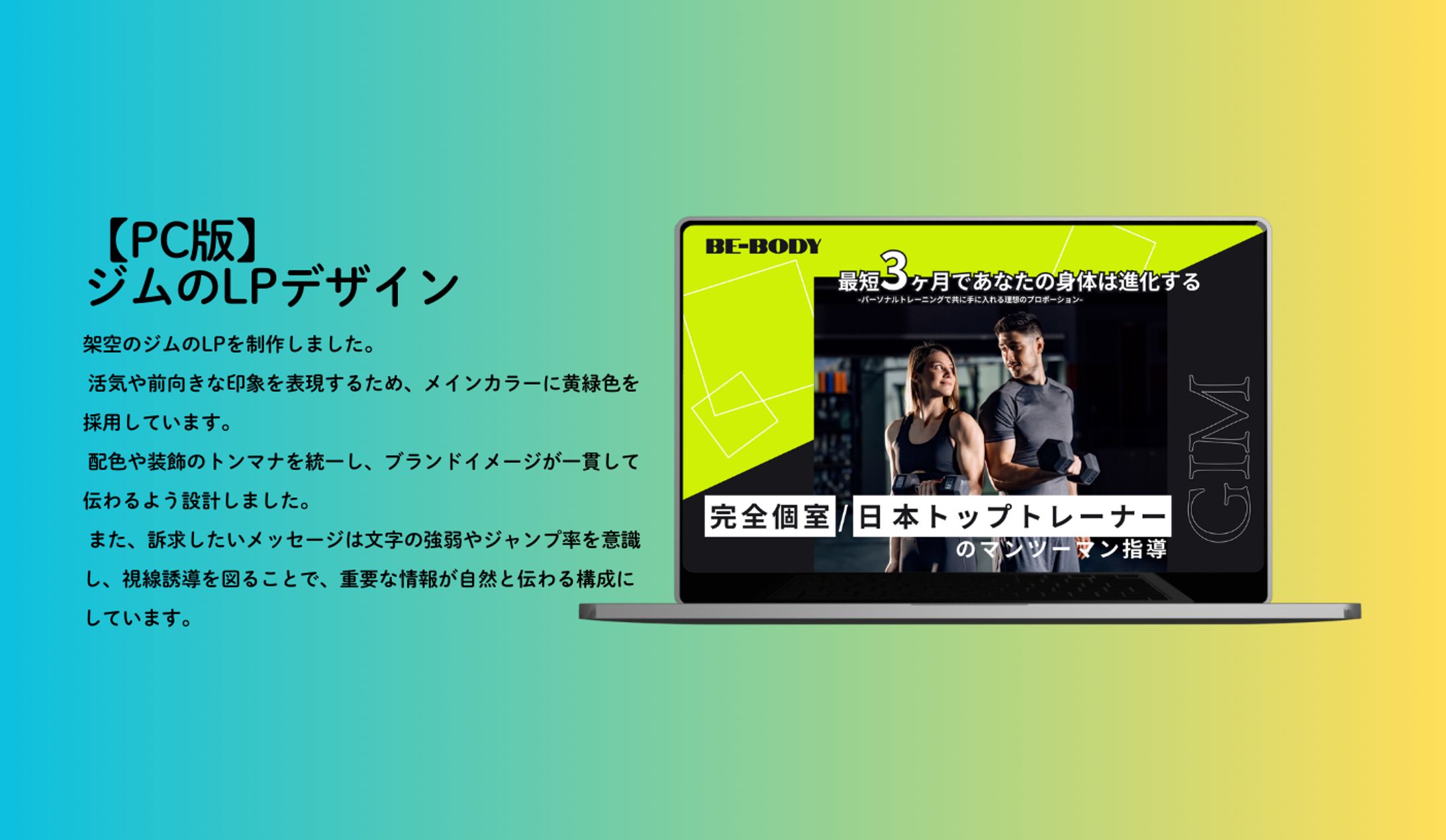 【PC版】 ジムのLPデザイン-1