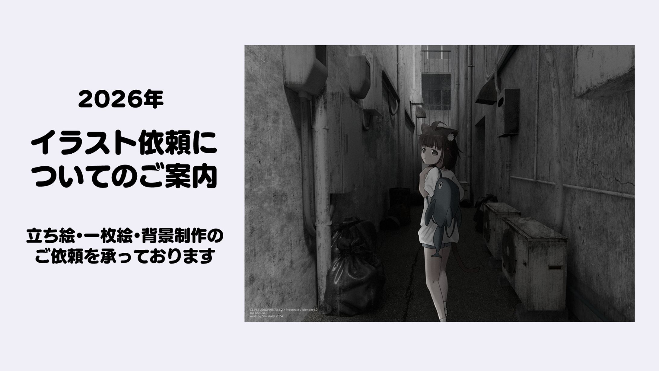 イラスト依頼についてのご案内-1