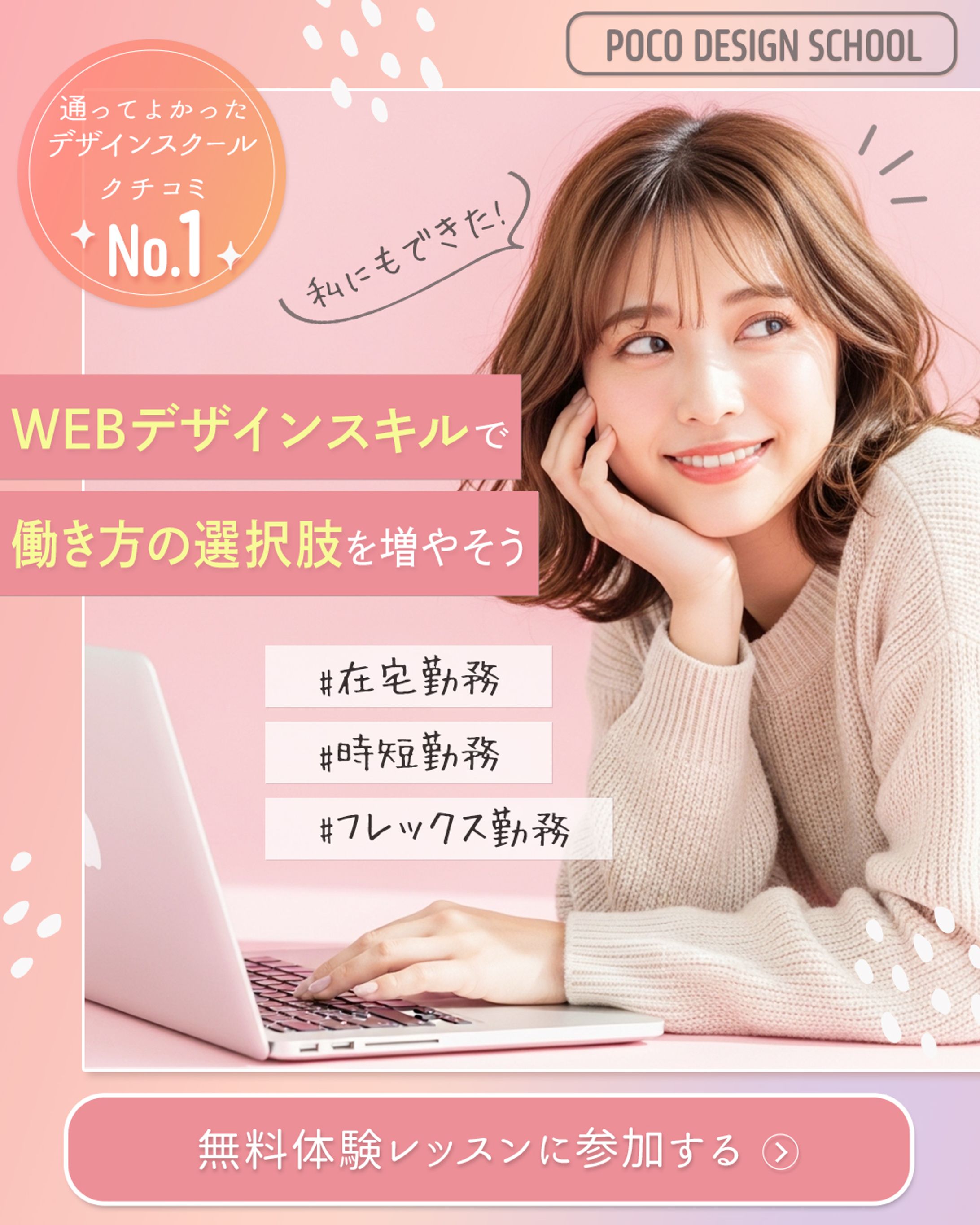 バナー｜WEBデザインスクール-1