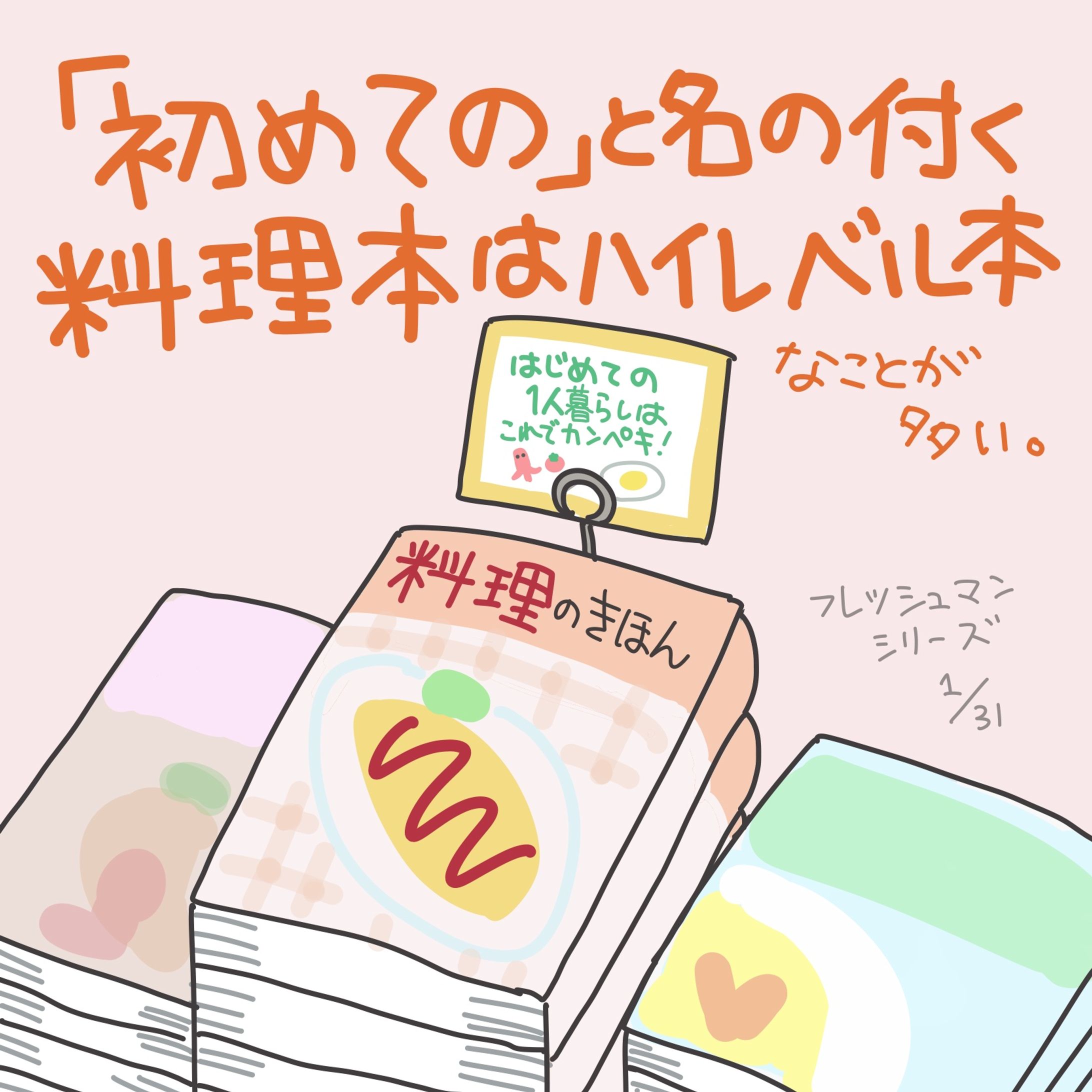 Instagram一人暮らしスタートイラスト-1