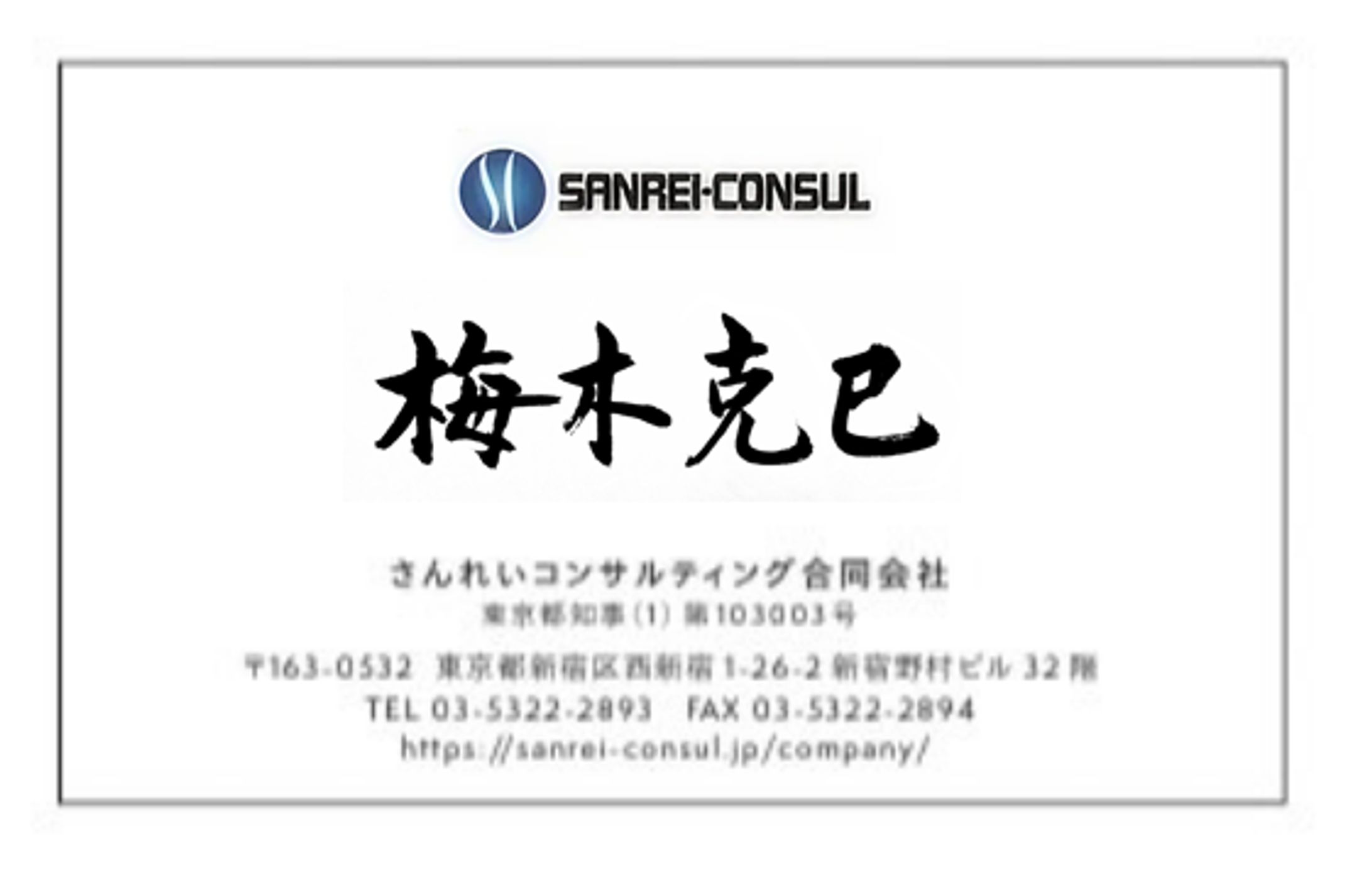 ビジネス名刺 筆文字-1