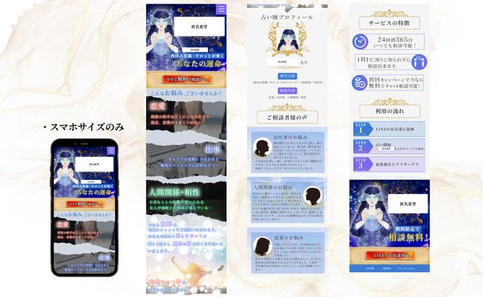 占いLP