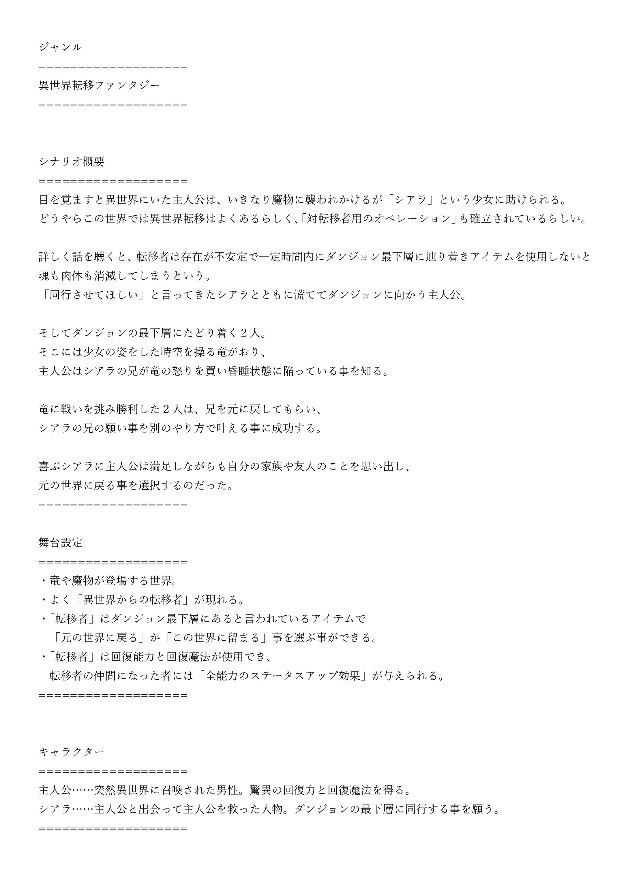 サンプルシナリオ 異世界転移-1
