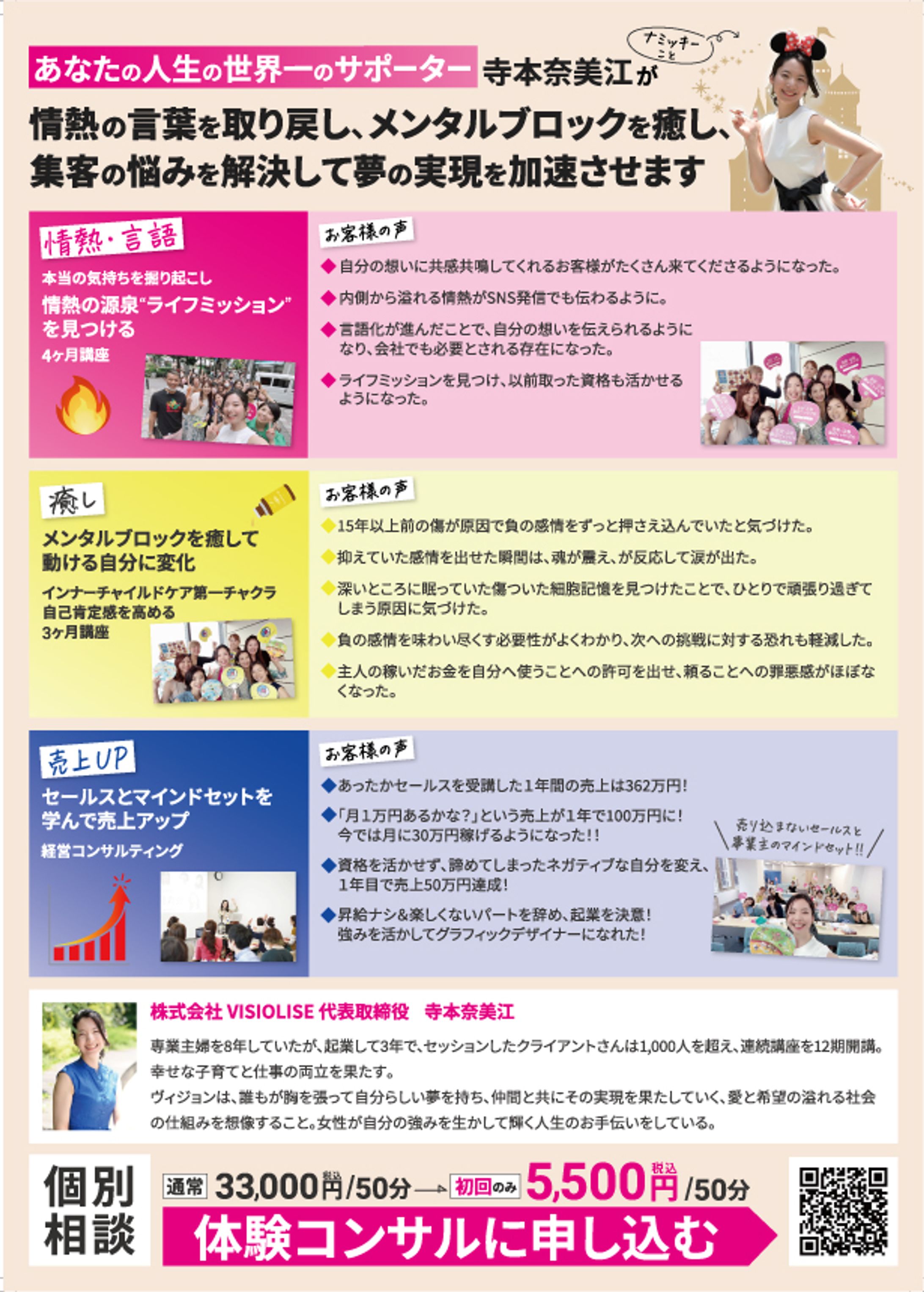 【A4チラシ】女性起業家・寺本奈美江様のチラシ-1