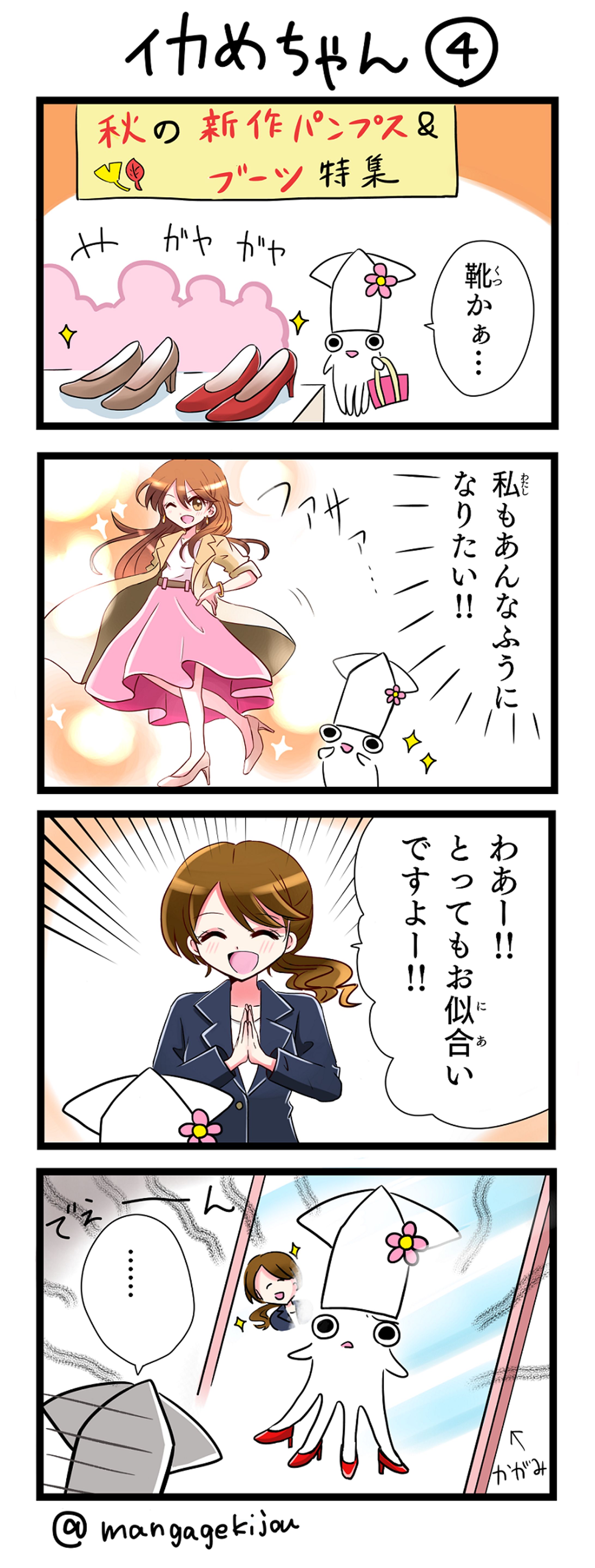 イカめちゃん　四コマ漫画４～６話-1