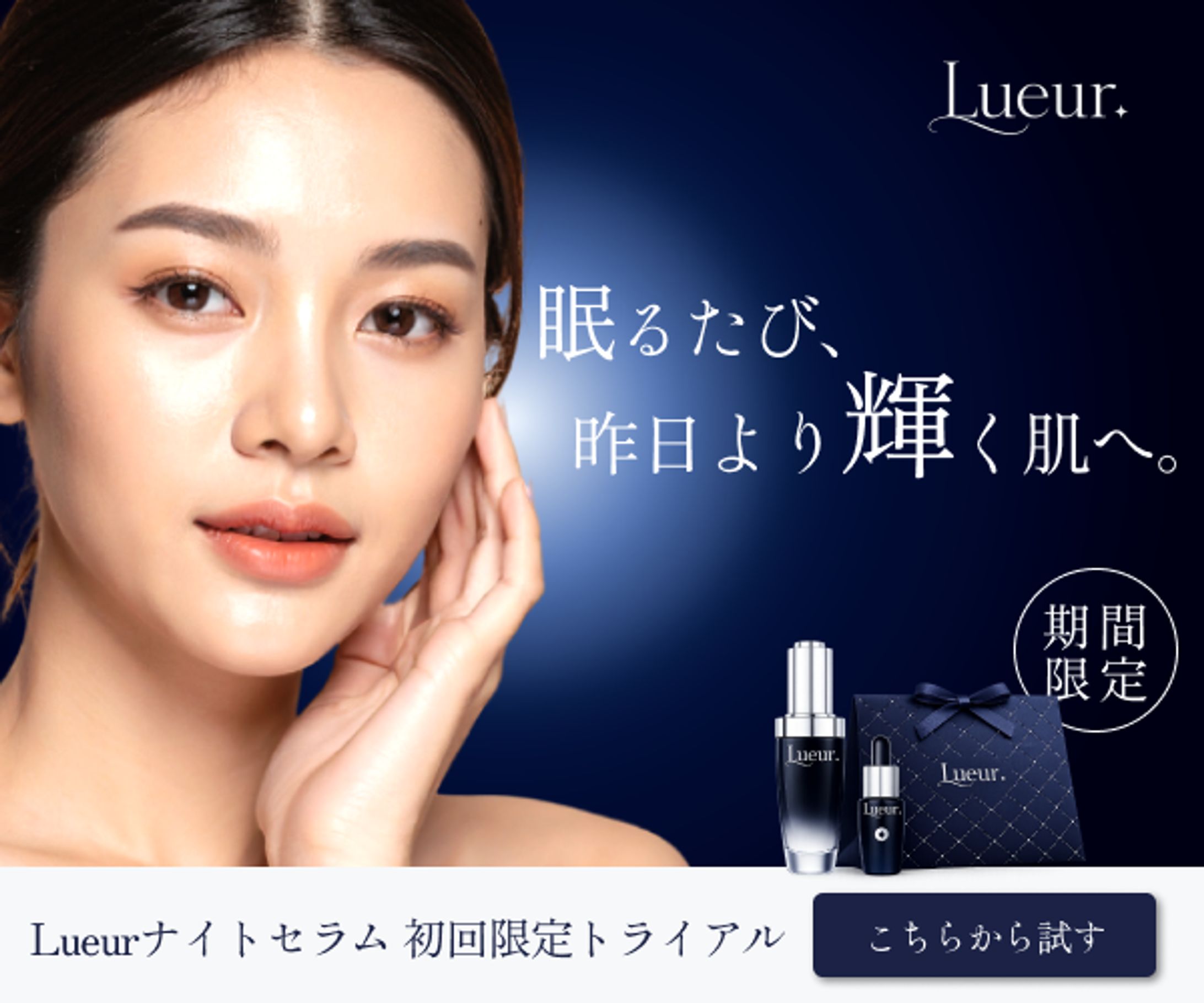 バナー│美容液-1