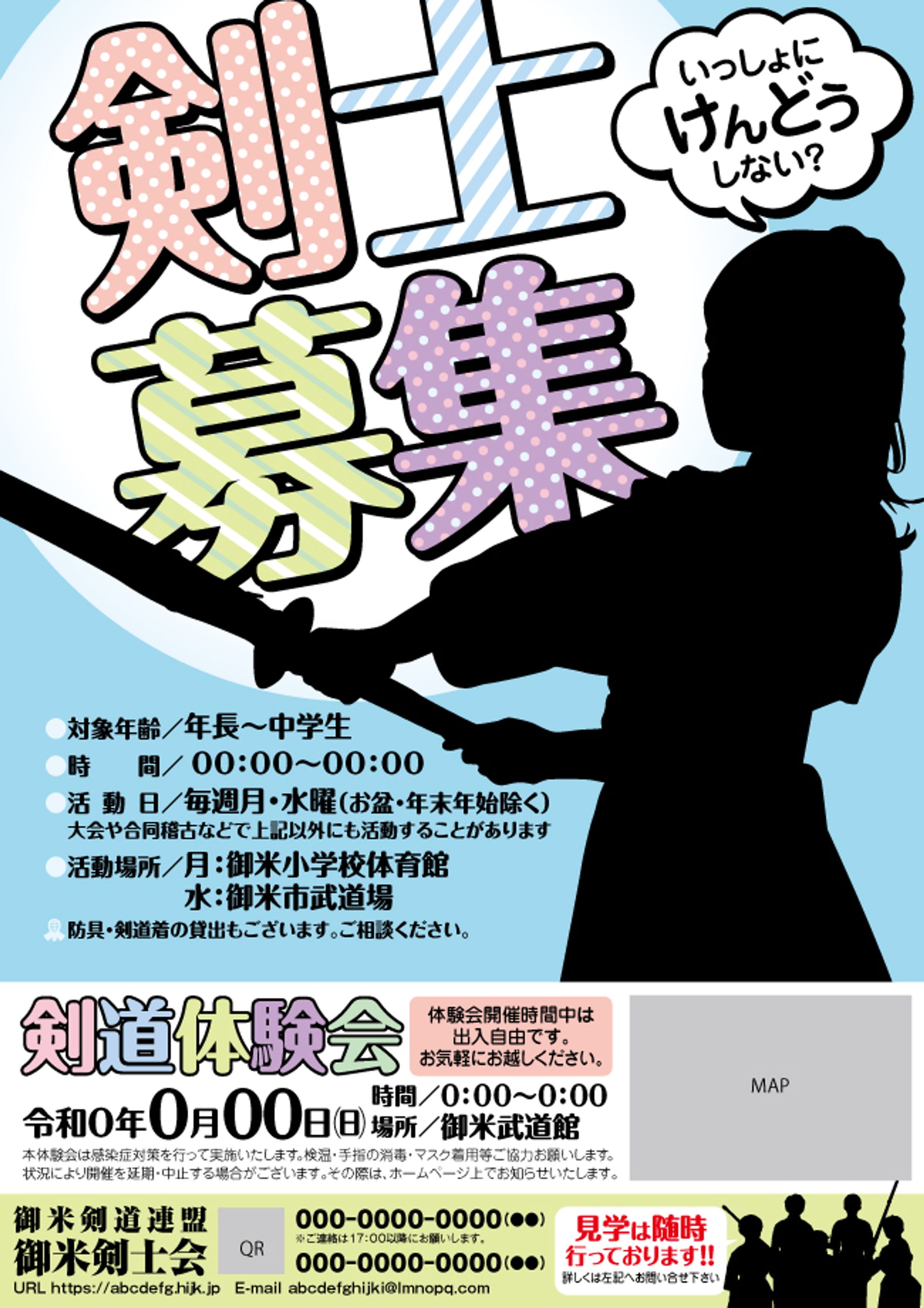 剣士募集ポスター兼チラシ-1